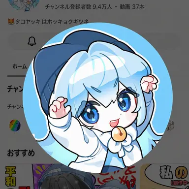 Profile image of タコ
