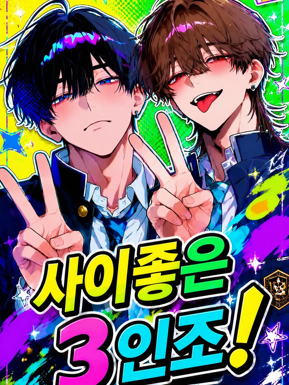 sara_1001sr의 사이좋은 3인방!