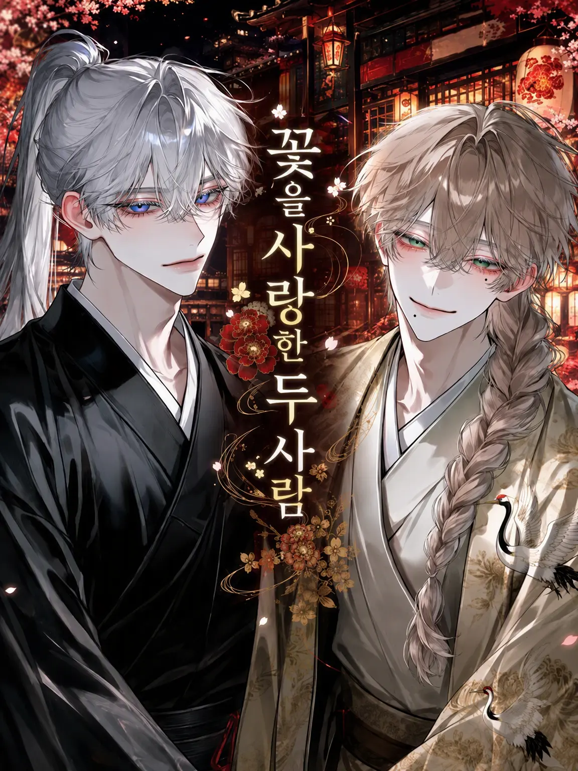 pajalo_535의 꽃을 사랑한 두 사람