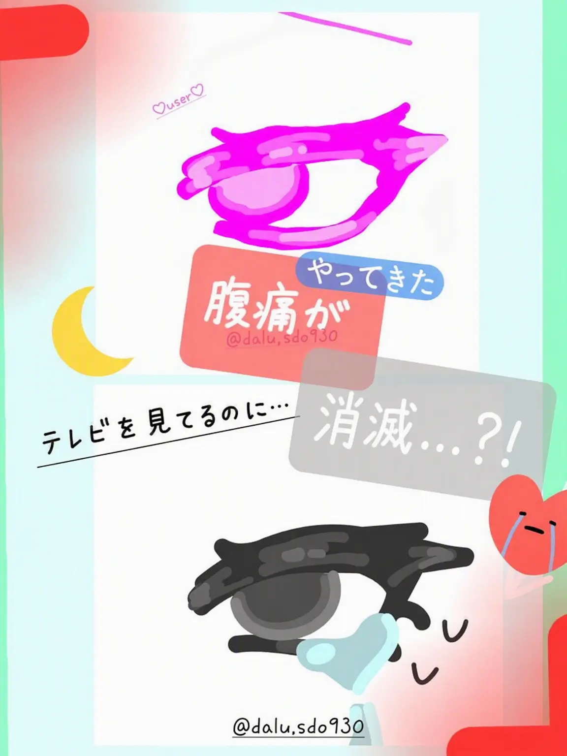 MEWAH.muah_930의 お腹が痛いソミョル（トイレではない）