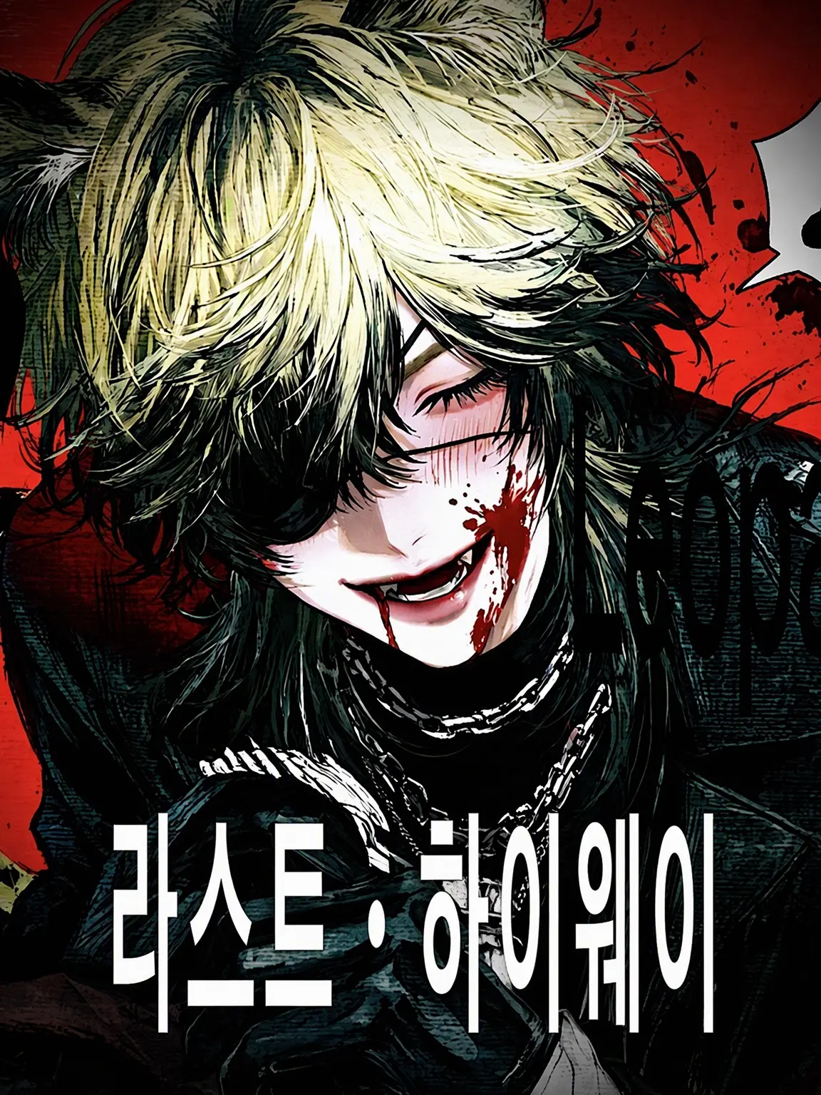 7xdx2의 라스트 하이웨이