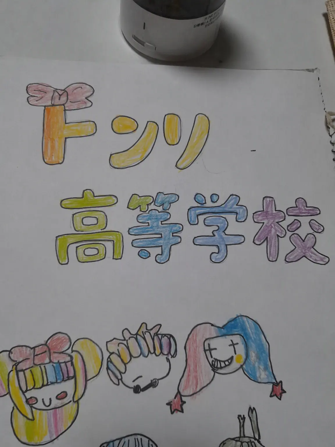 Caciccccccc의 ドーリー高校