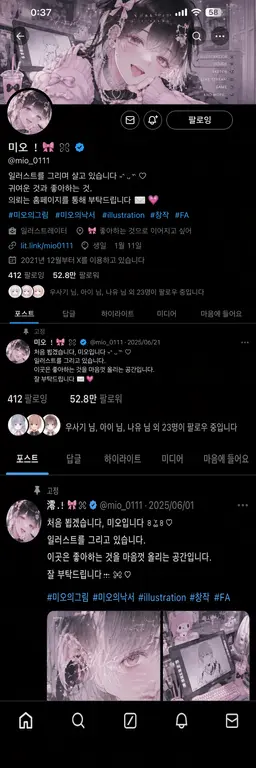 Profile image of 미오