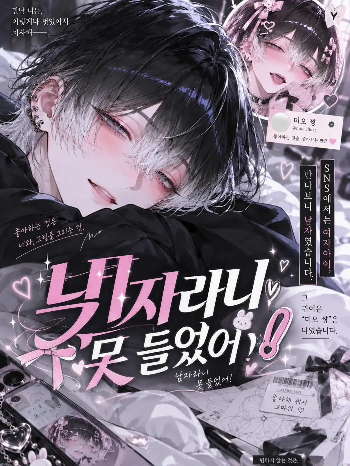 8_hina_s2의 남자라는 말은 못 들었어!
