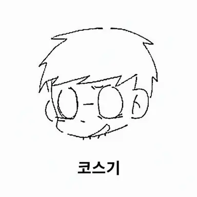 Profile image of 코스기