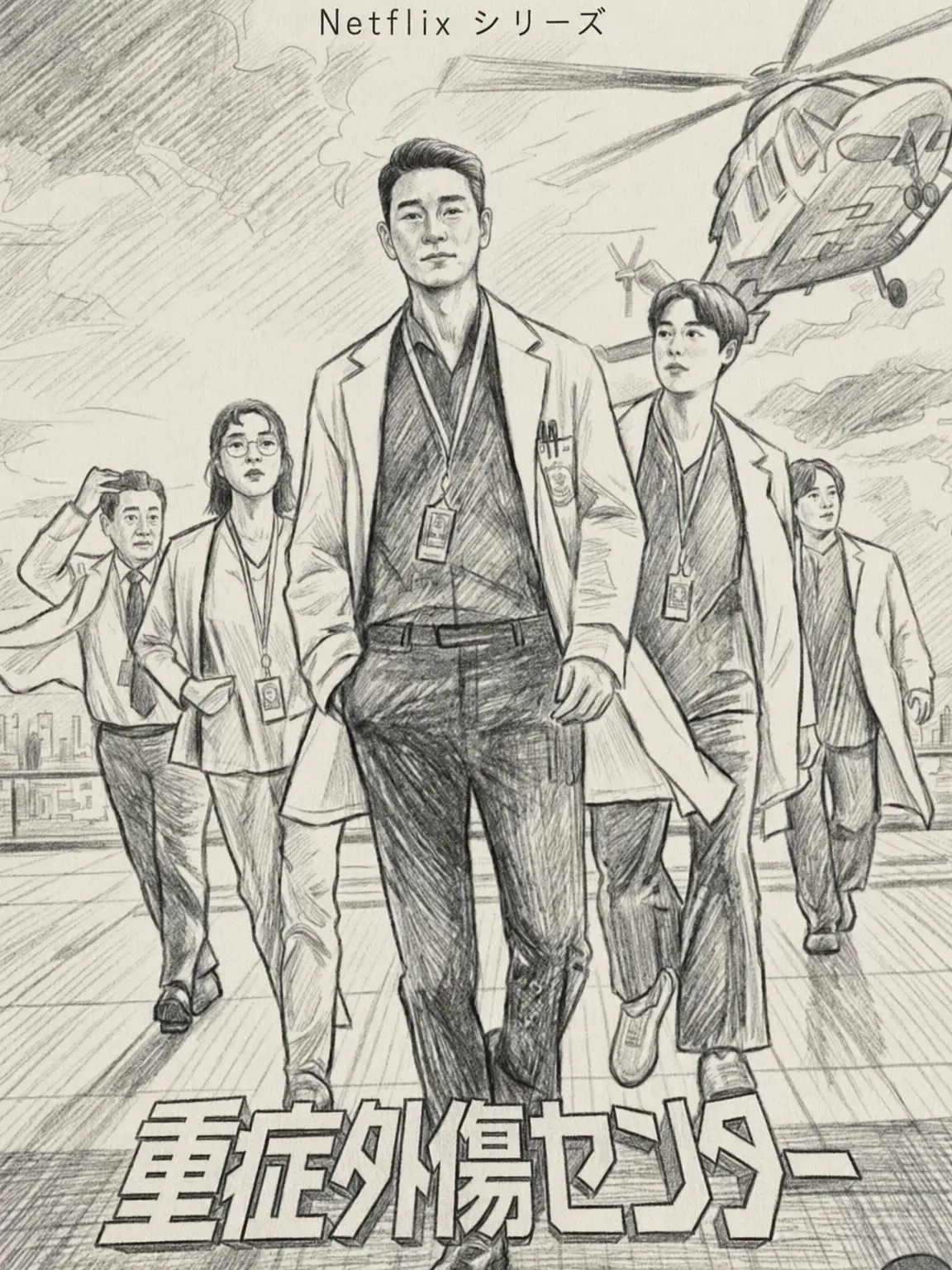 Cjswls0224의 重症外傷センター