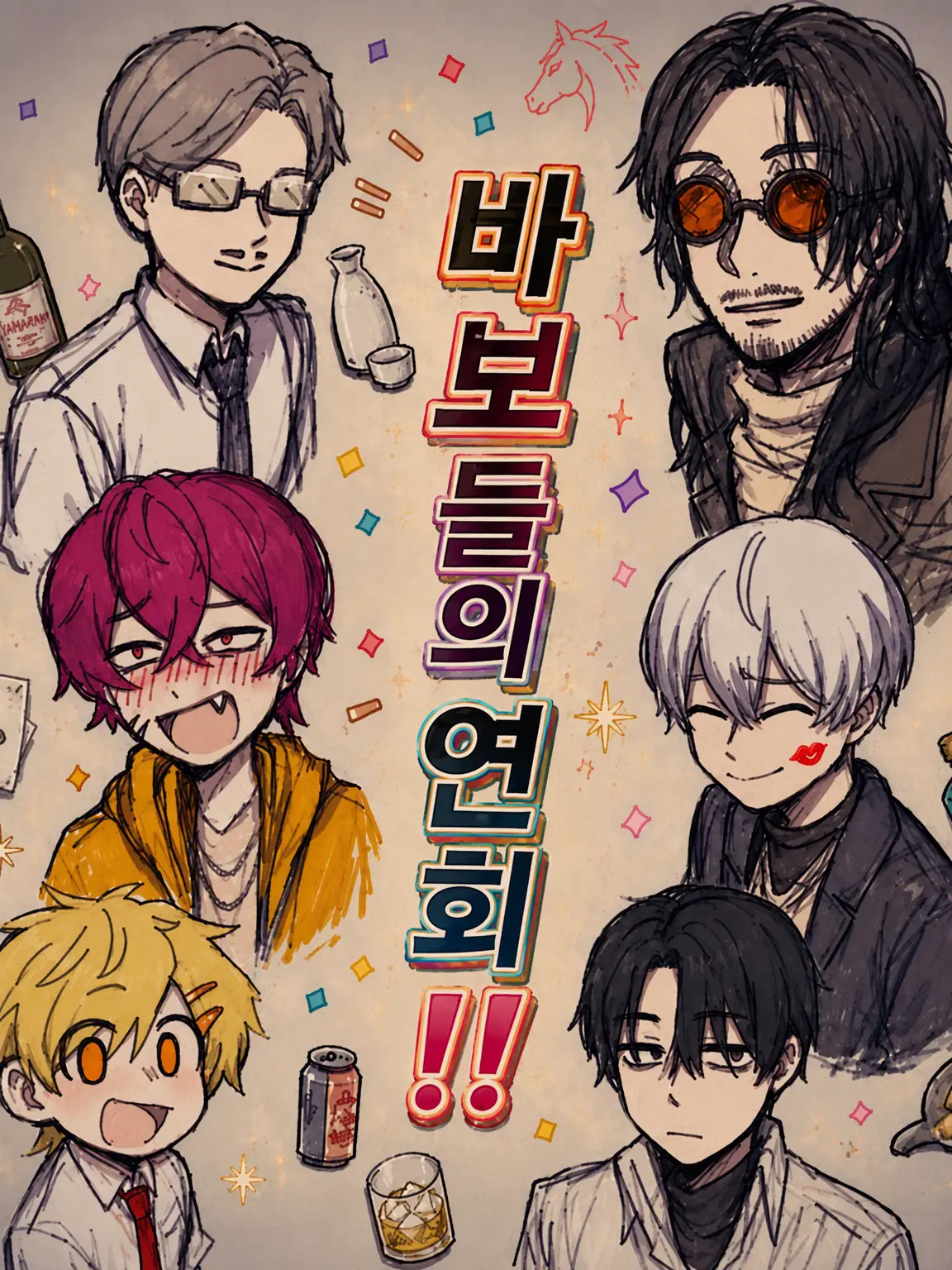 GroggyNoise4780의 바보들의 연회!!