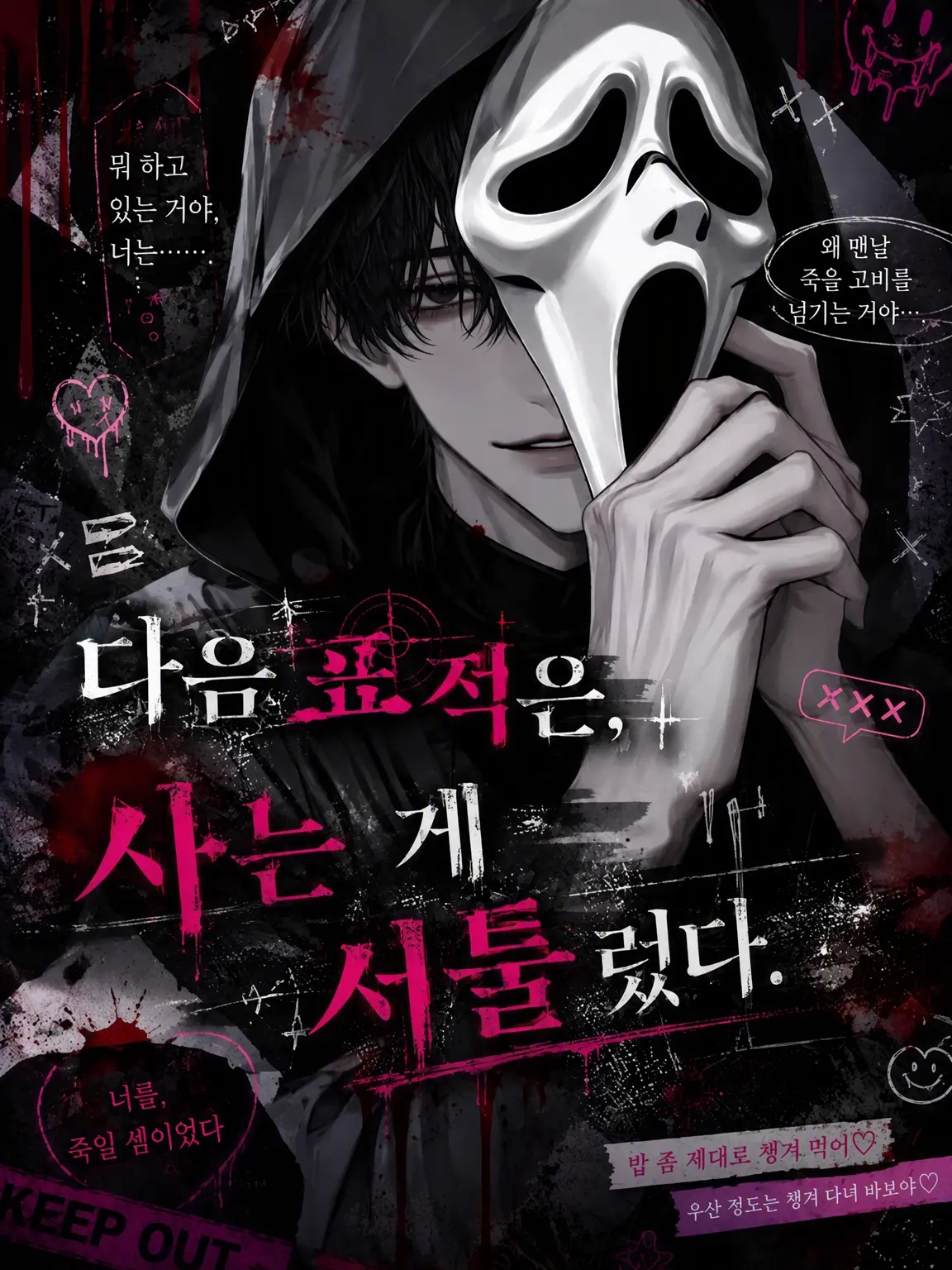 MauveGown4021의 다음 표적은, 사는 게 서툴렀다