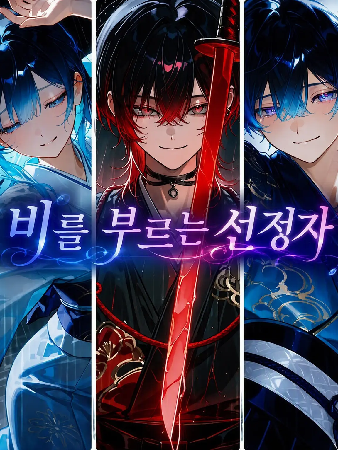 syosinnsya_desu의 황야에 비를 부르는 선정자