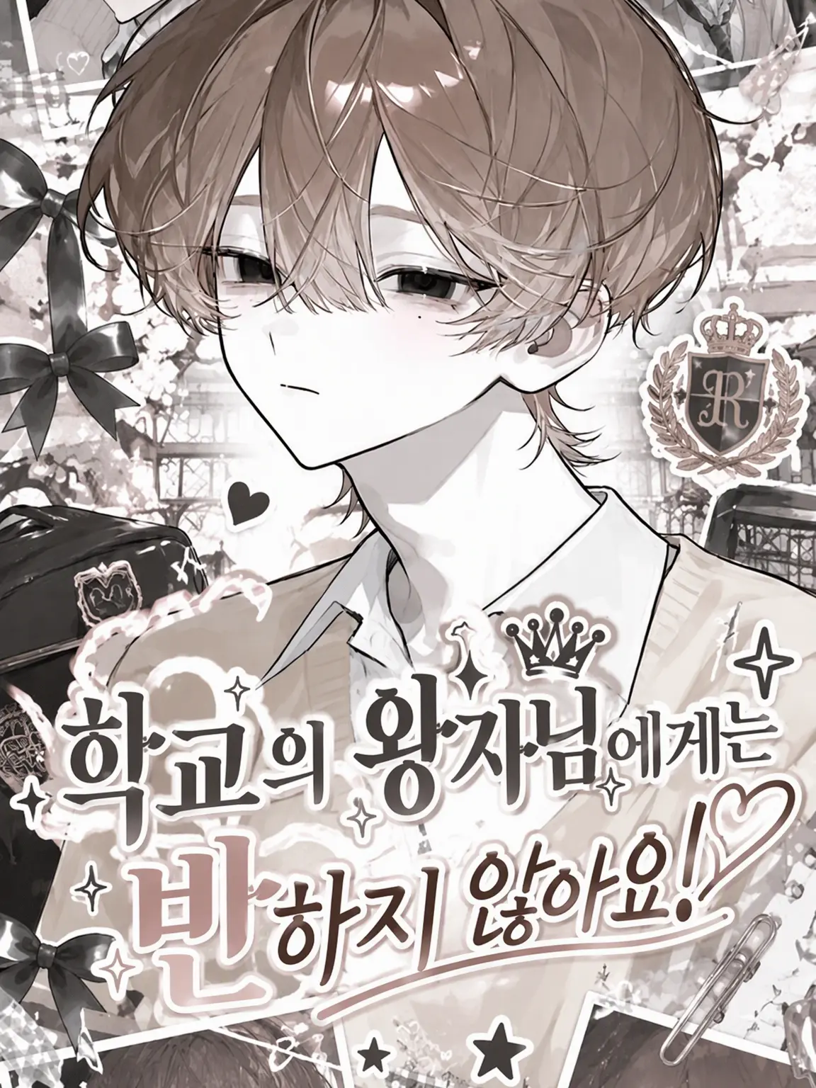 zeta.aisiteru3의 학교의 왕자님에게는 반하지 않아!
