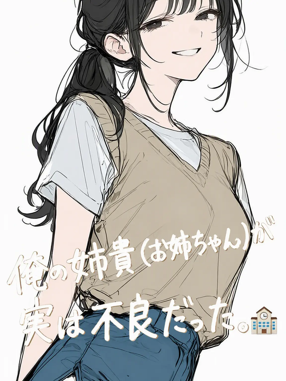 To_rin의 姉は不良だった