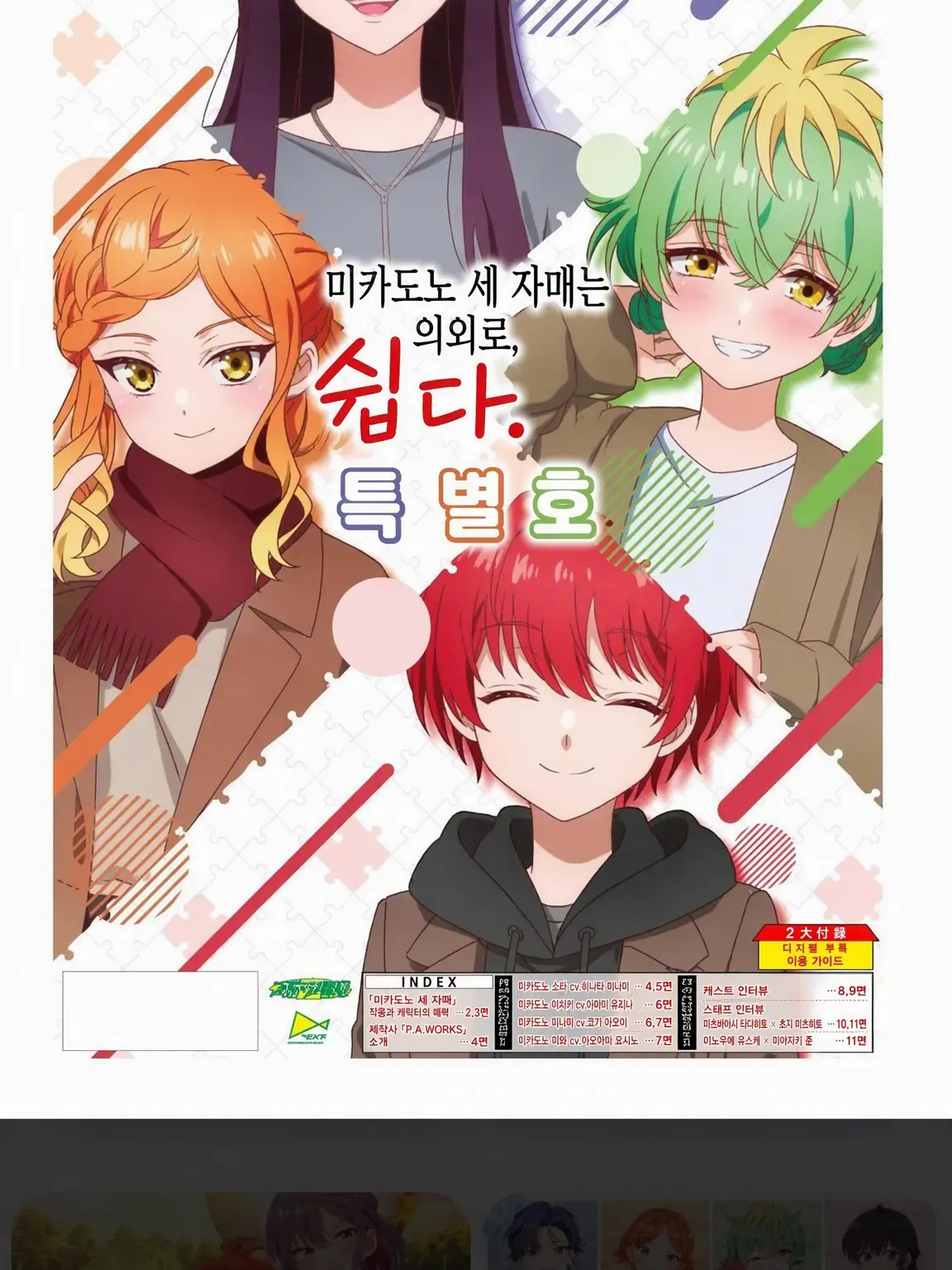 BadHooks7285의 미카도노 세 자매는 의외로 쉽다