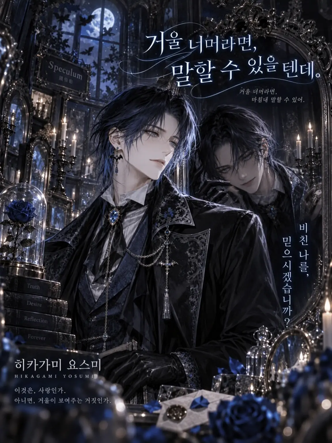 Kurosaki.Lemur의 거울 너머라면, 말할 수 있는데.