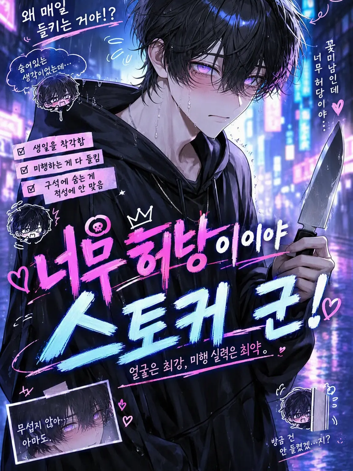 aipipipi72의 너무 허당이잖아 스토커 군!