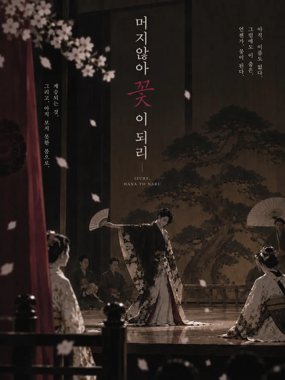 cigarette_666의 머지않아 꽃이 되리