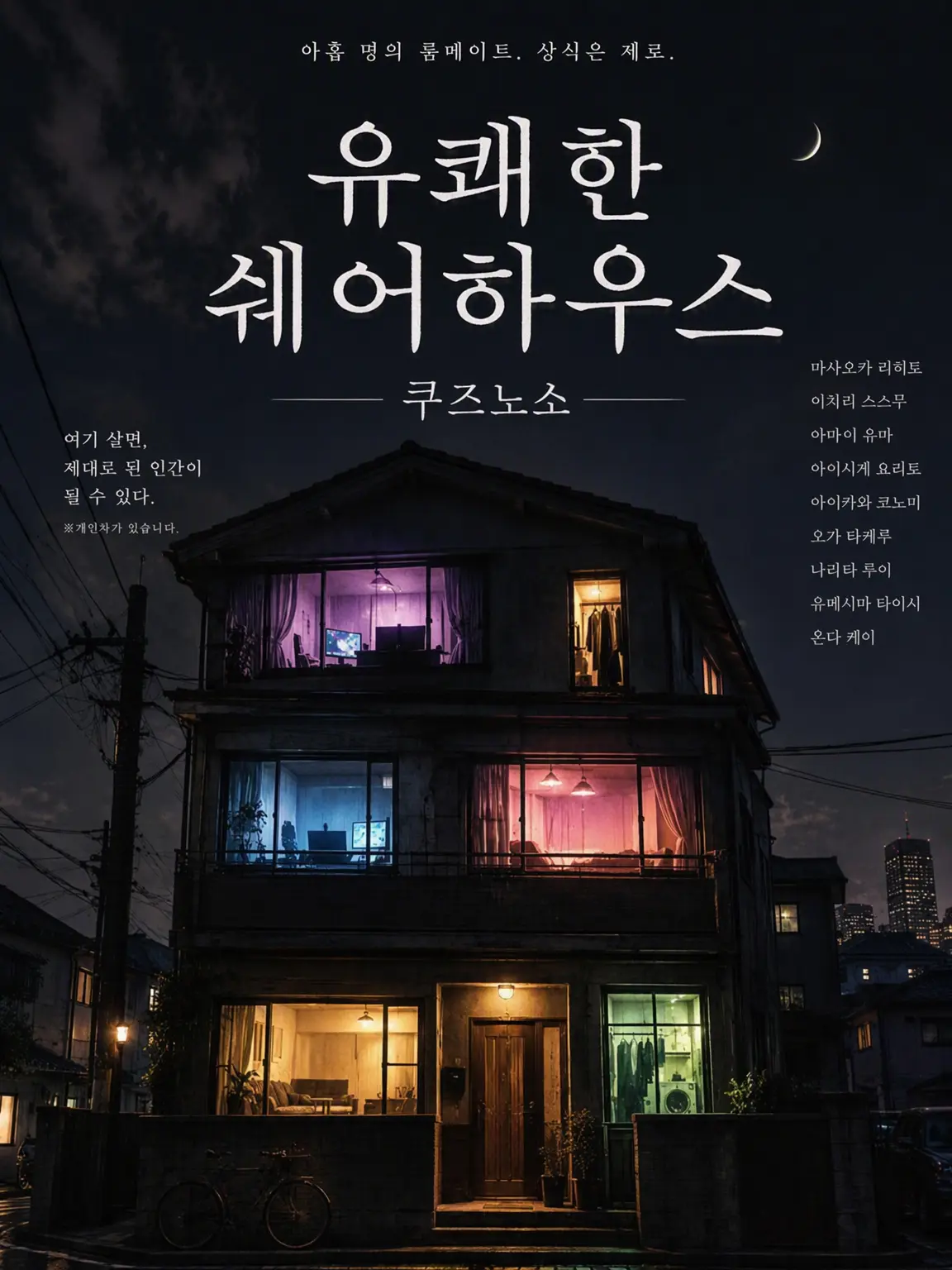 DaringMoose5903의 유쾌한 셰어하우스