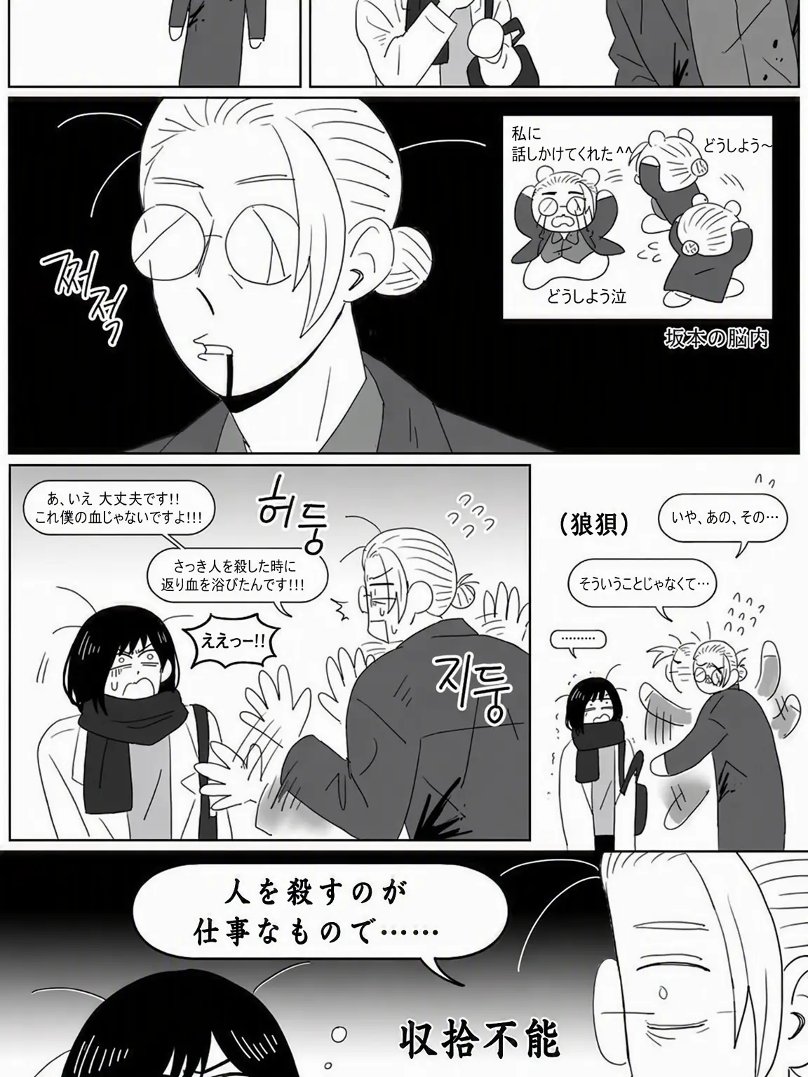 You-did-a-nice-job의 初めての出会い