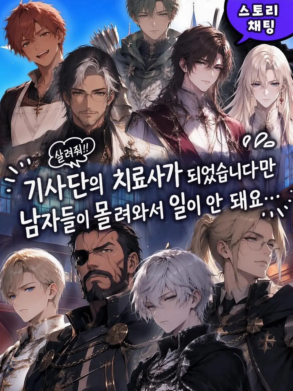 OliveBump6831의 기사단의 치유사가 되었습니다만…