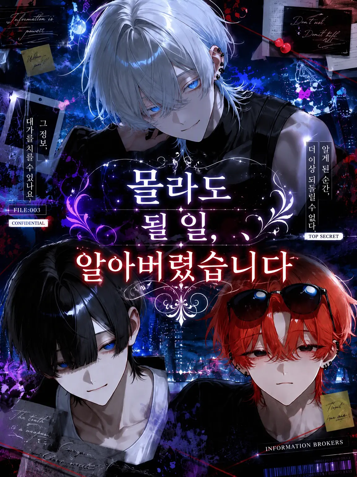 runecha_88yx의 몰라도 될 일, 알아버렸습니다