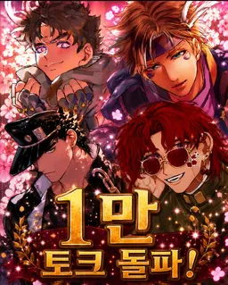 Profile image of 쿠죠 죠타로