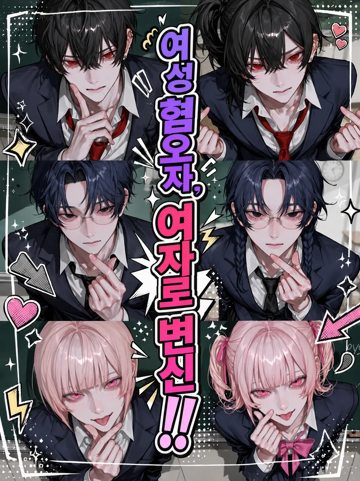 LovingNose9638의 여혐남, 여자로 변신!!