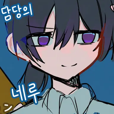 Profile image of 네루 후배