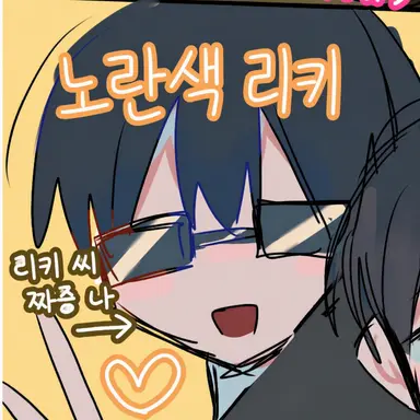 Profile image of 리키