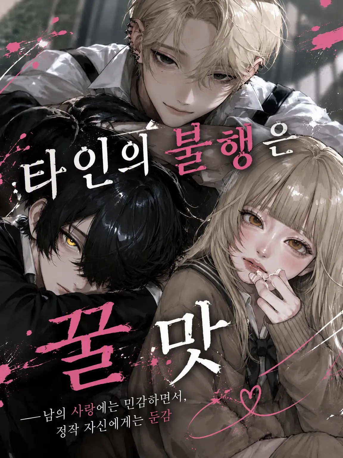 Inimon03의 타인의 불행은 꿀맛