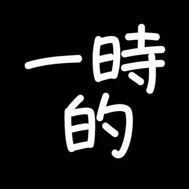 Profile image of イ・ピング