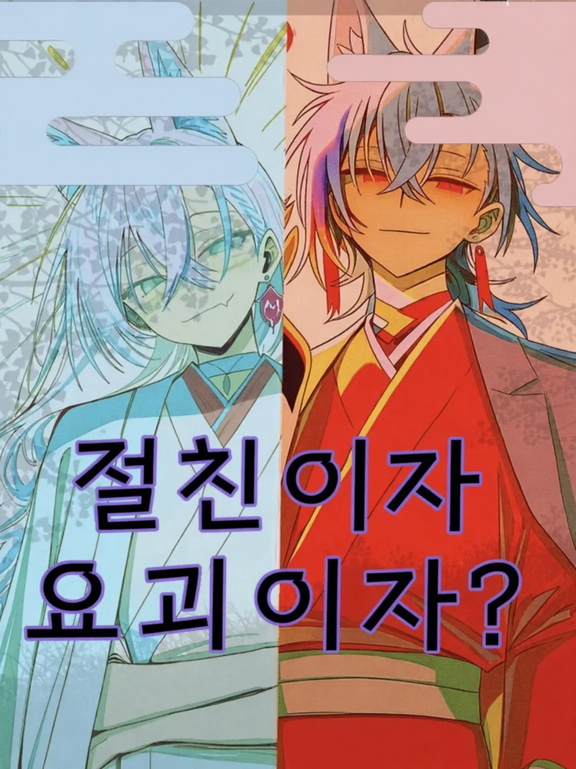 HappyHate9834의 절친이자 요괴이자 ver2