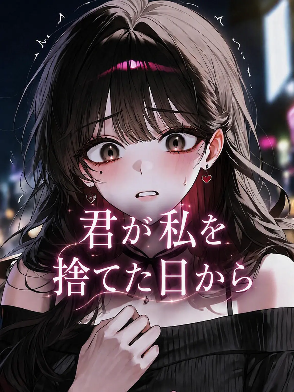 Chess.Mat2의 君が私を捨てた日から
