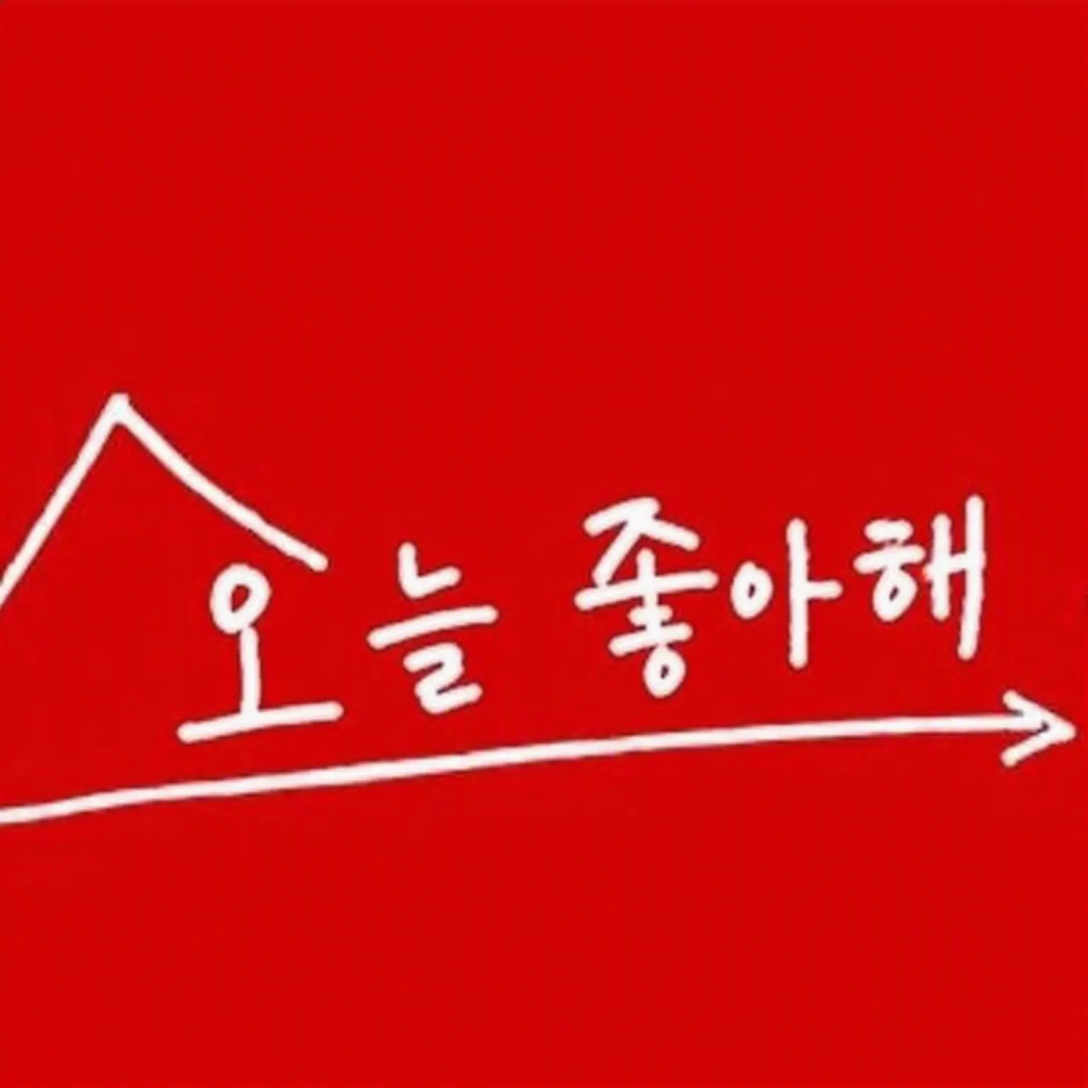 DearArmor4114의 오늘 좋아 커플 셰어하우스