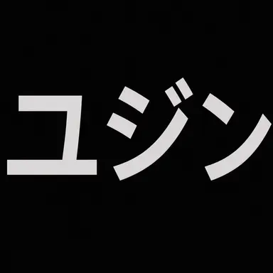 Profile image of ユジン