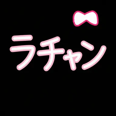 Profile image of ラチャン