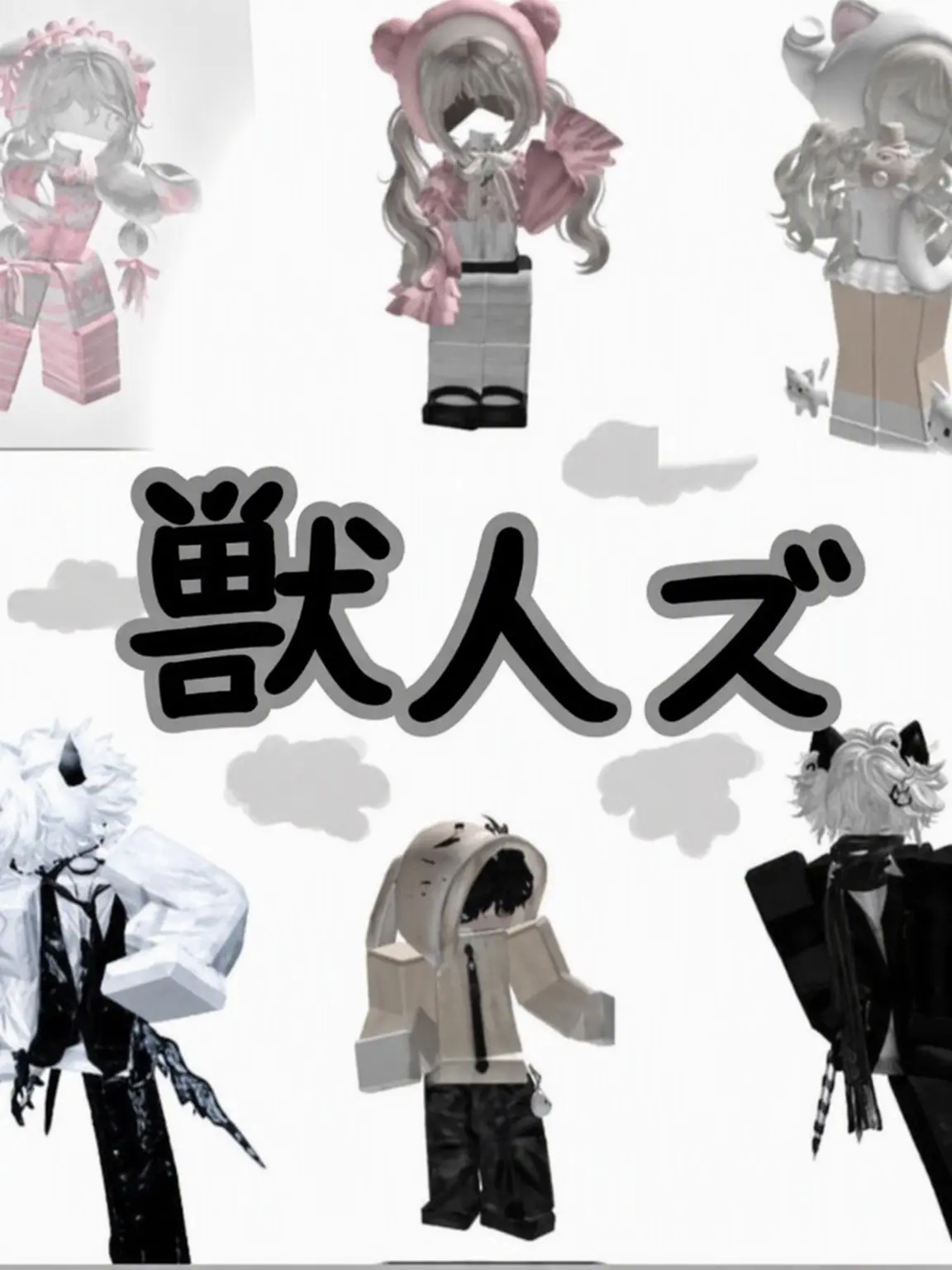 FFFElOl의 🐰獣人ズ🐱
