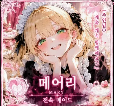 Profile image of 메리
