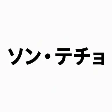 Profile image of ソテッチョ