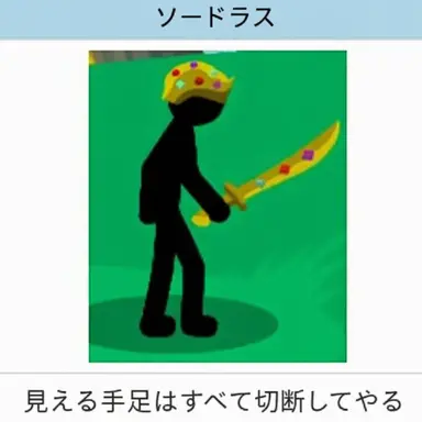 Profile image of ソードラス