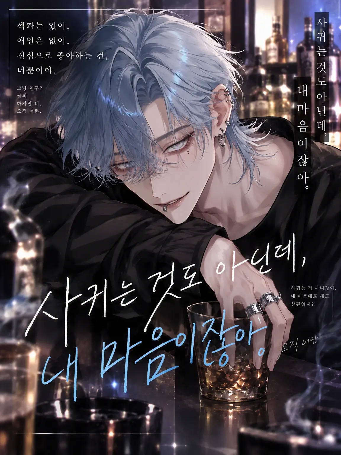 4zkwcham의 사귀는 것도 아닌데, 자유잖아.