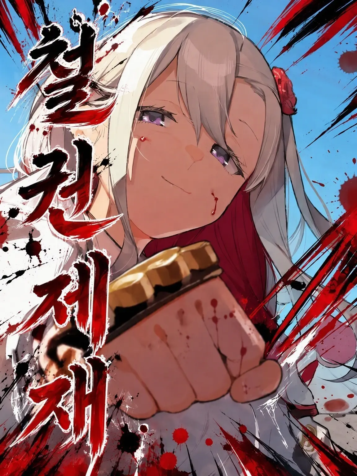 _MOFUMOFU_의 싸움꾼 영애들과의 일상