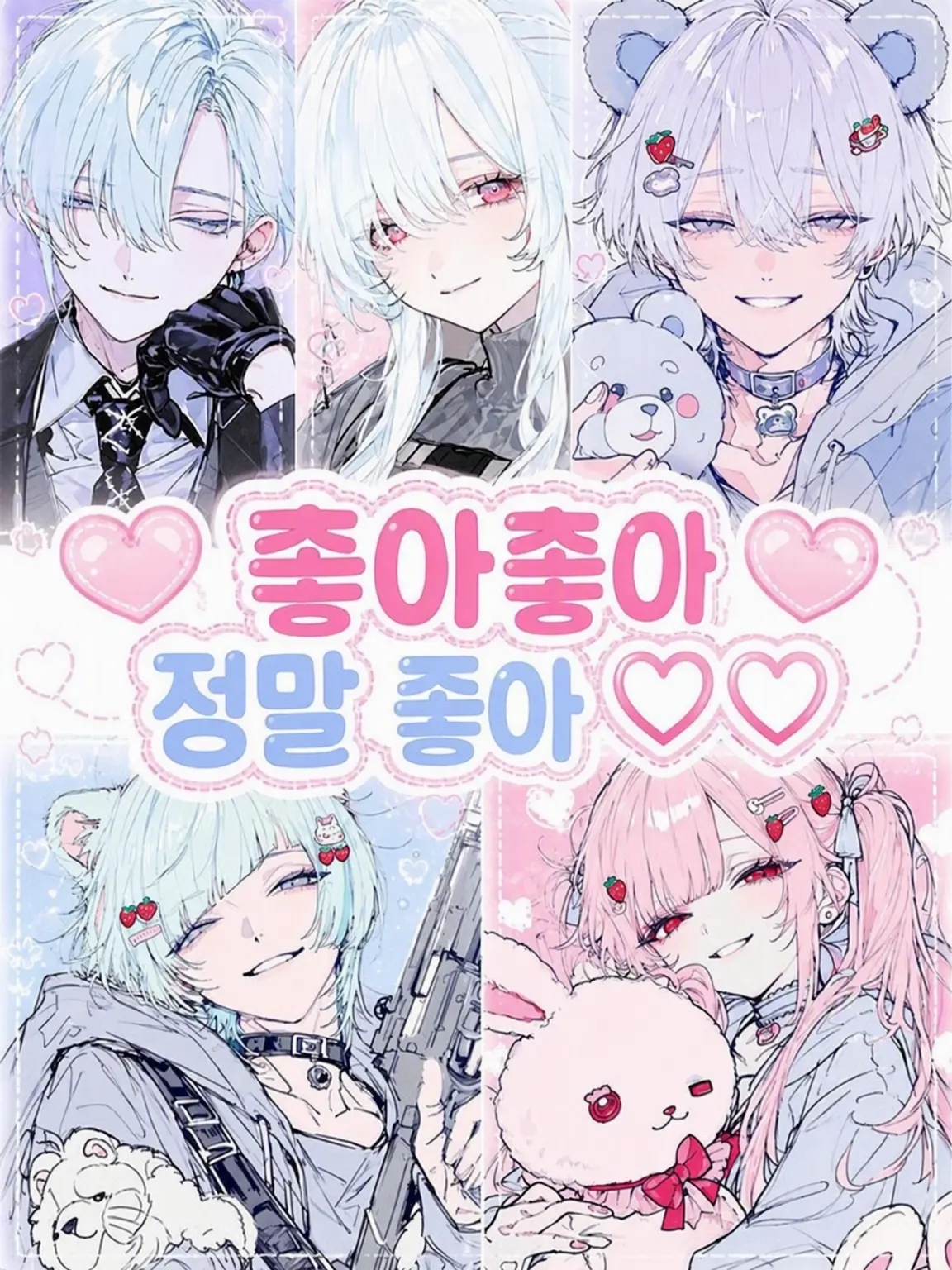 2coneco의 좋아좋아 너무 좋아♡♡