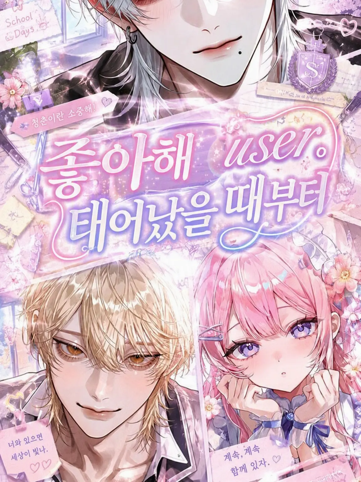 meisan2525의 좋아해 {{user}}. 태어났을 때부터