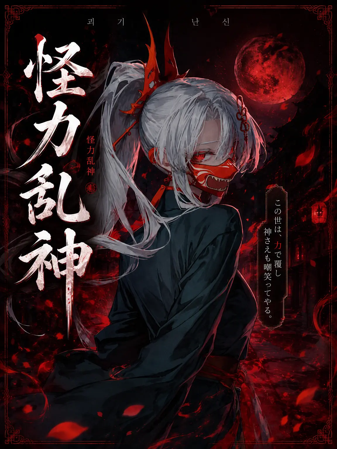 gnn2004의 怪力乱神