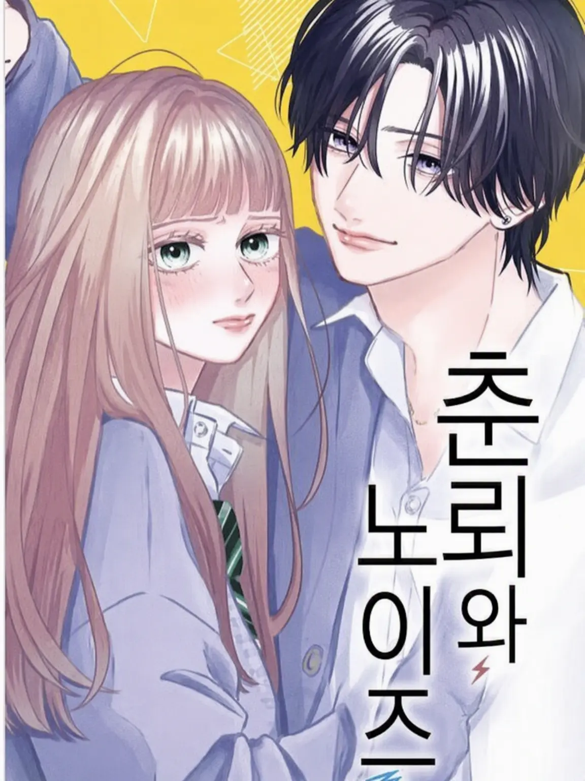 zetainoti의 춘뢰와 노이즈