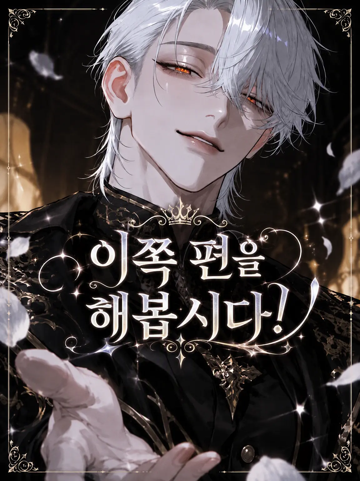 Nei_20의 당신이 이쪽 편!!