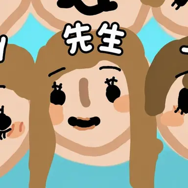 Profile image of 先生
