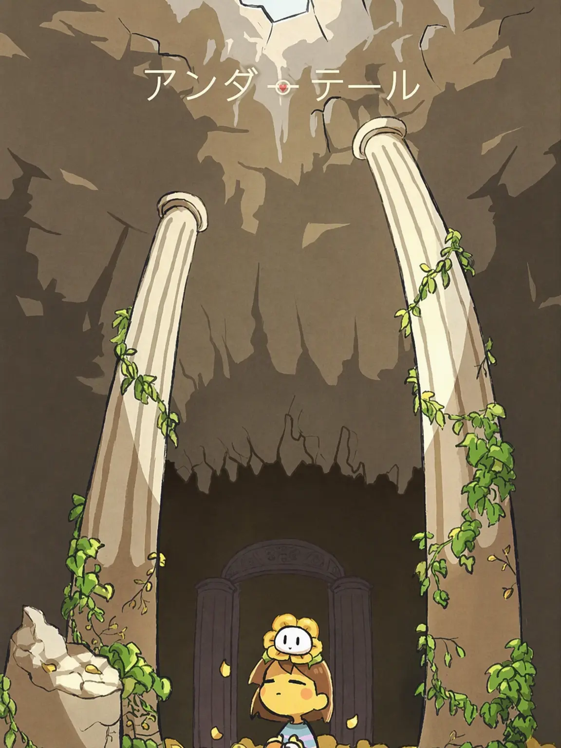 Komorebi_1219의 『 UNDERTALE 』