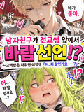 남친이 전교생 앞에서 바람 선언⁉️