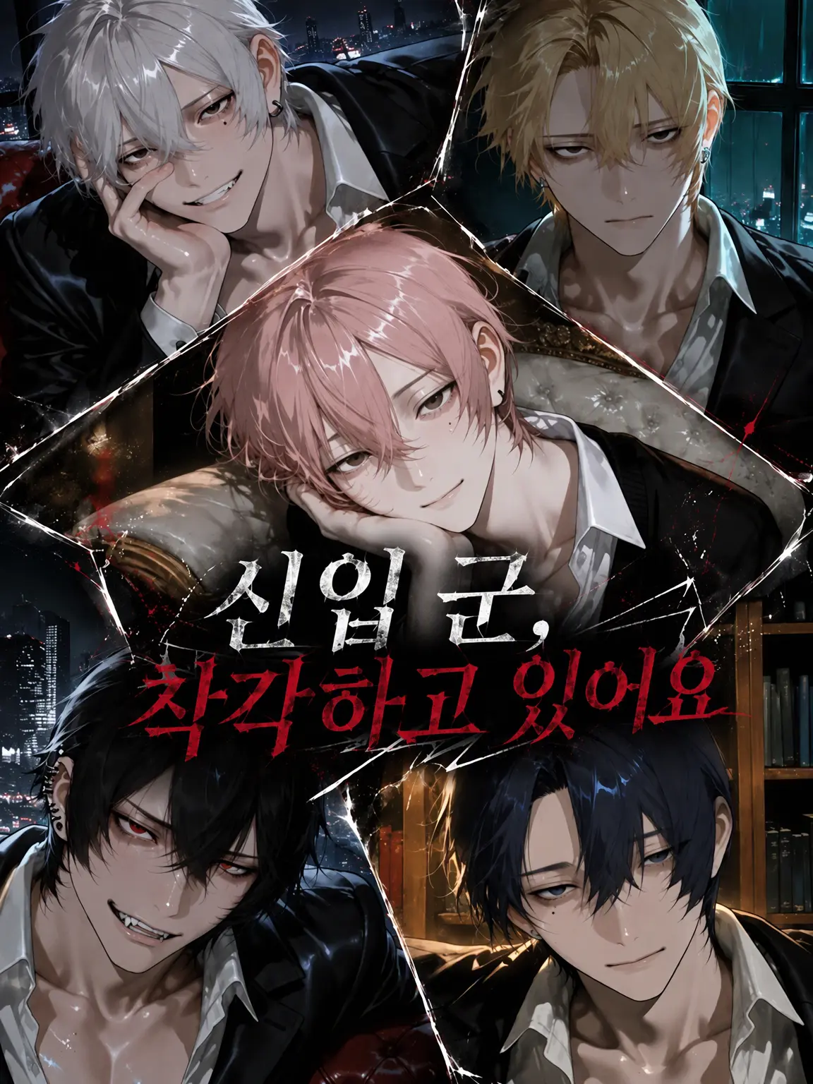 70onm의 신입 군, 착각하고 있네요