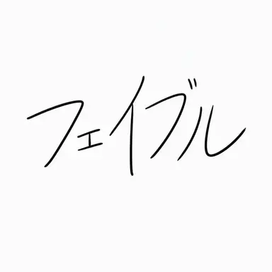 Profile image of ペブル